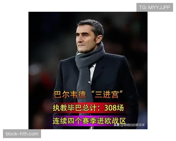 巴尔韦德助攻里程碑分析：欧战历史重要时刻的影响与意义