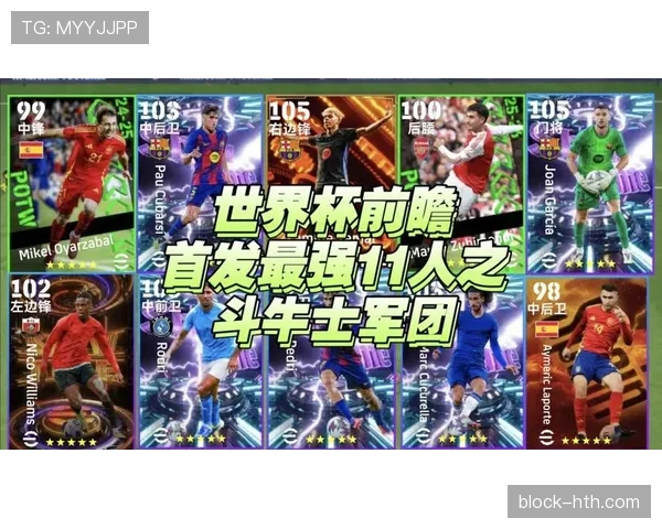 2026世界杯西班牙队能否重现黄金一代辉煌 斗牛士军团新老交替前景分析